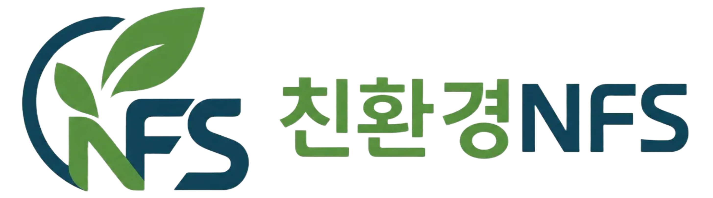 친환경NFS